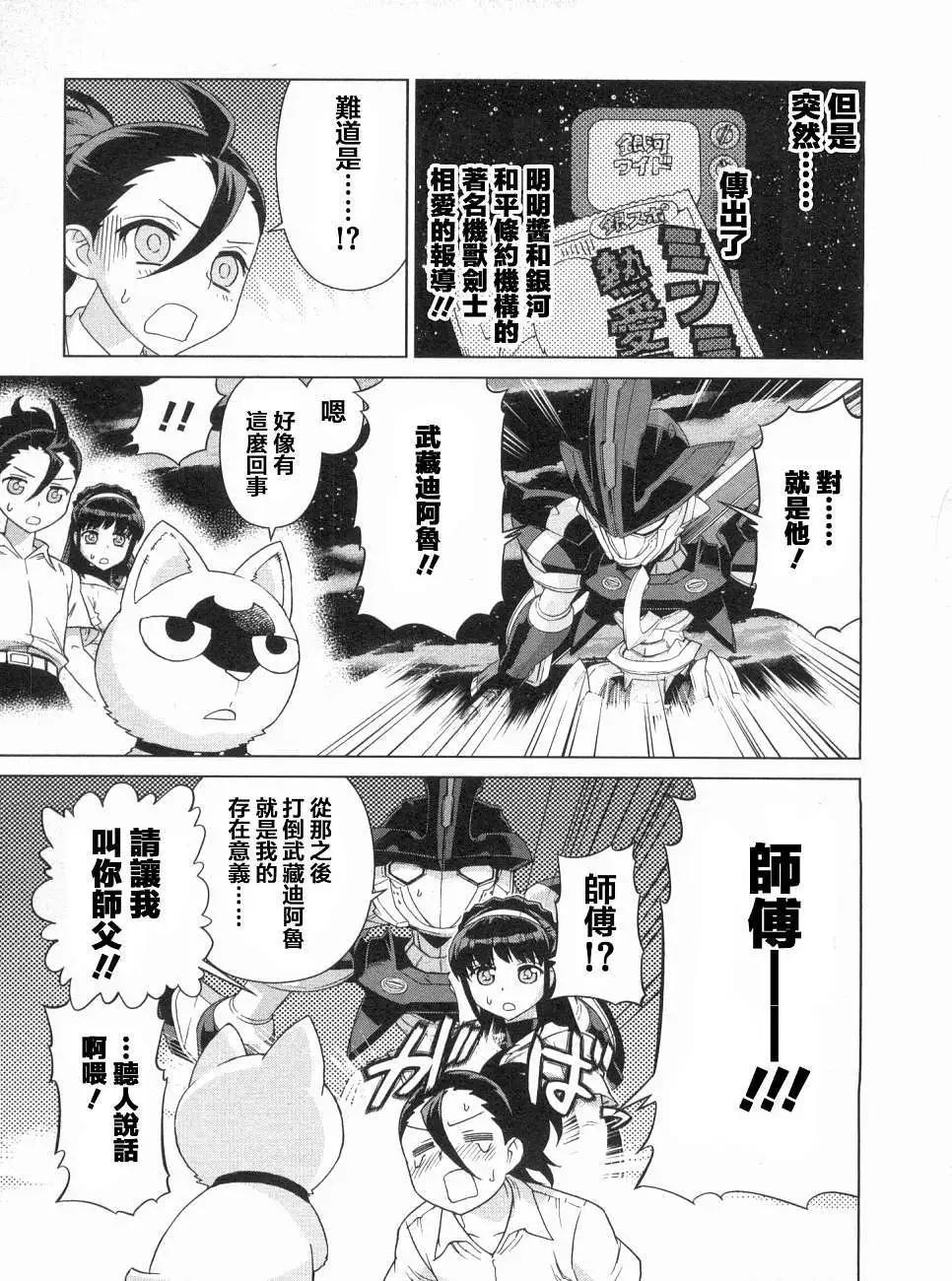心劍機裝 - 第02回 - 6
