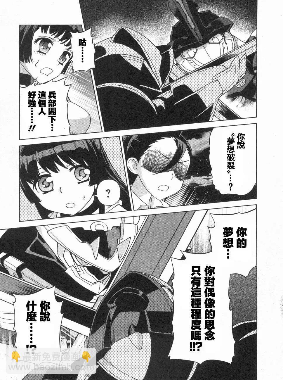 心劍機裝 - 第02回 - 5