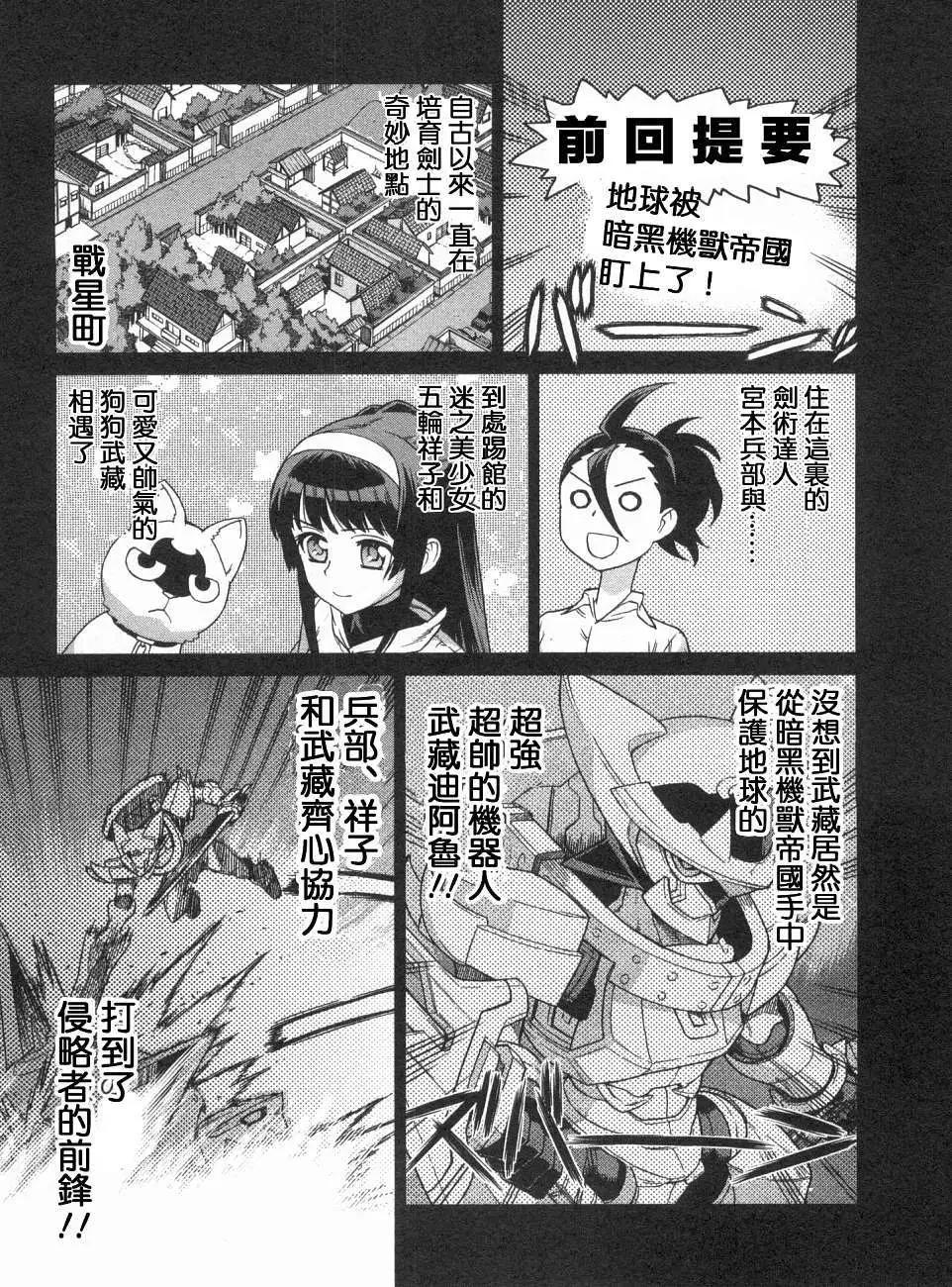 心劍機裝 - 第02回 - 4