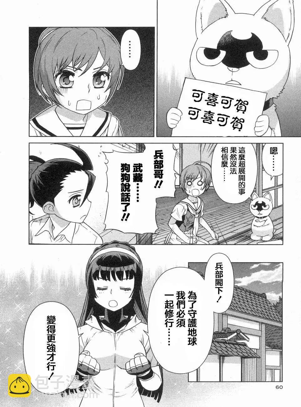 心劍機裝 - 第02回 - 5