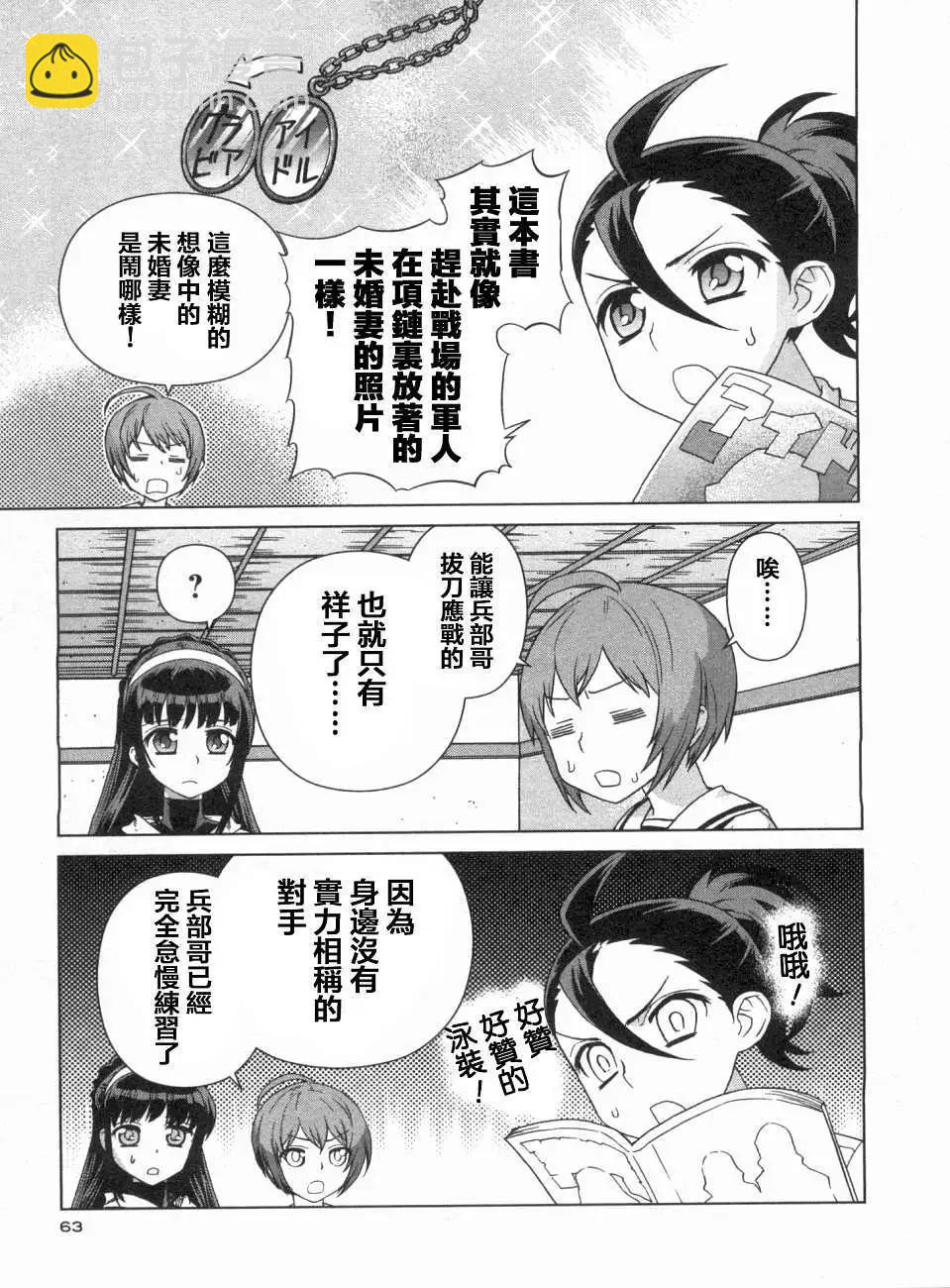 心劍機裝 - 第02回 - 2