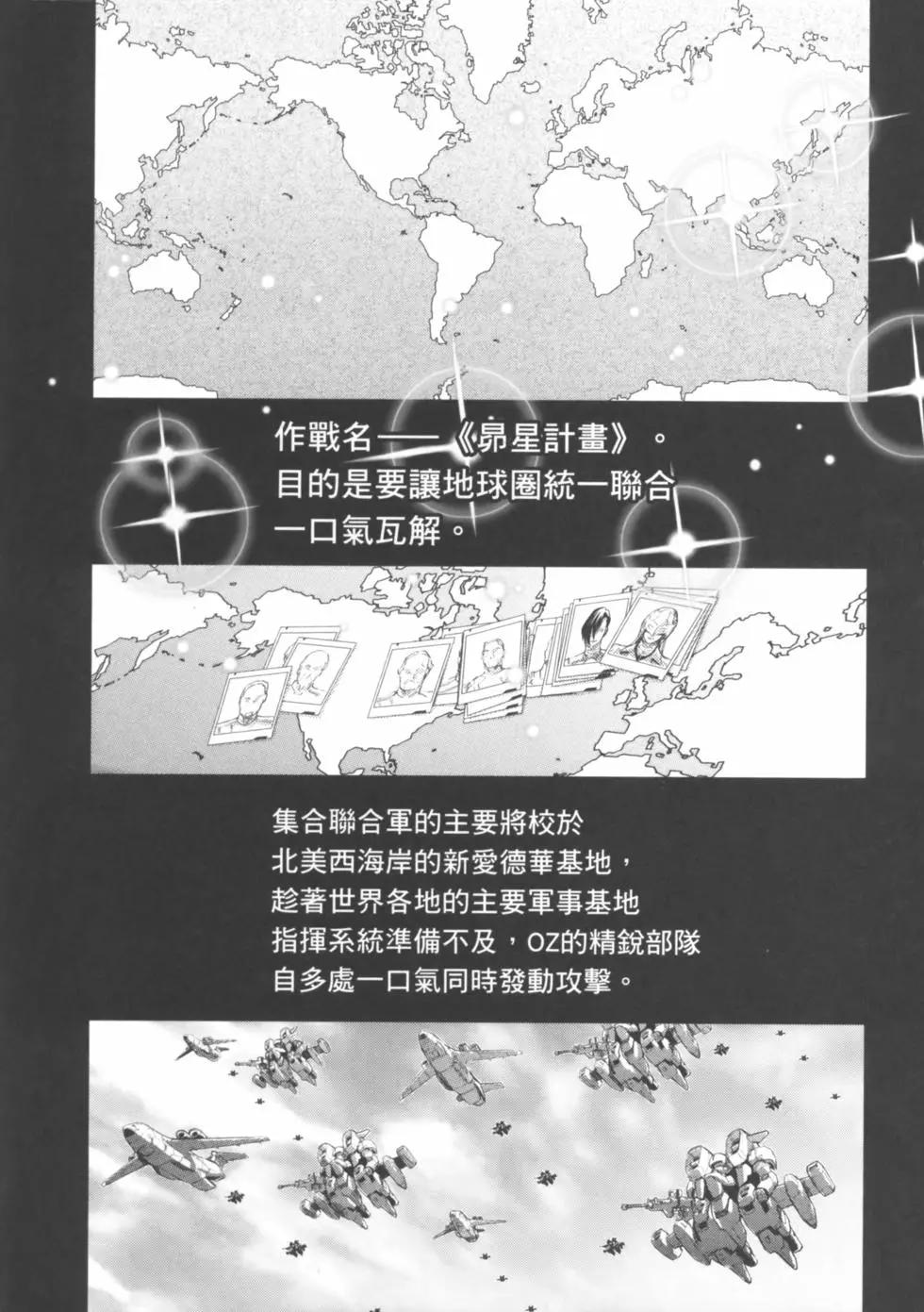 新機動戰記鋼彈W 敗者們的榮耀 - 第03卷(1/4) - 8