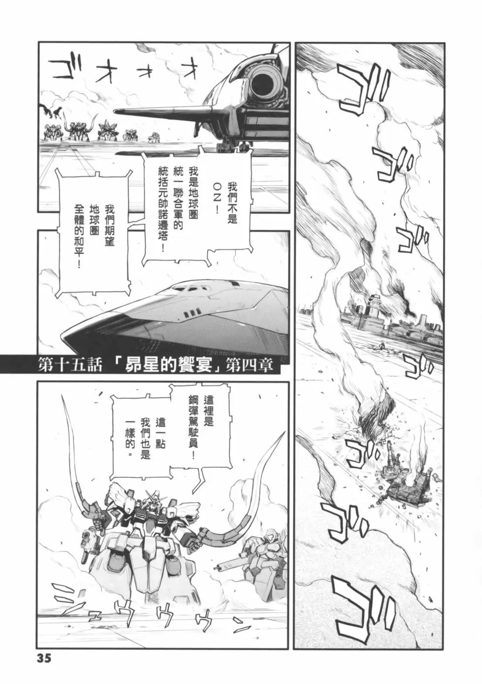 新机动战记钢弹W 败者们的荣耀 - 第03卷(1/4) - 5