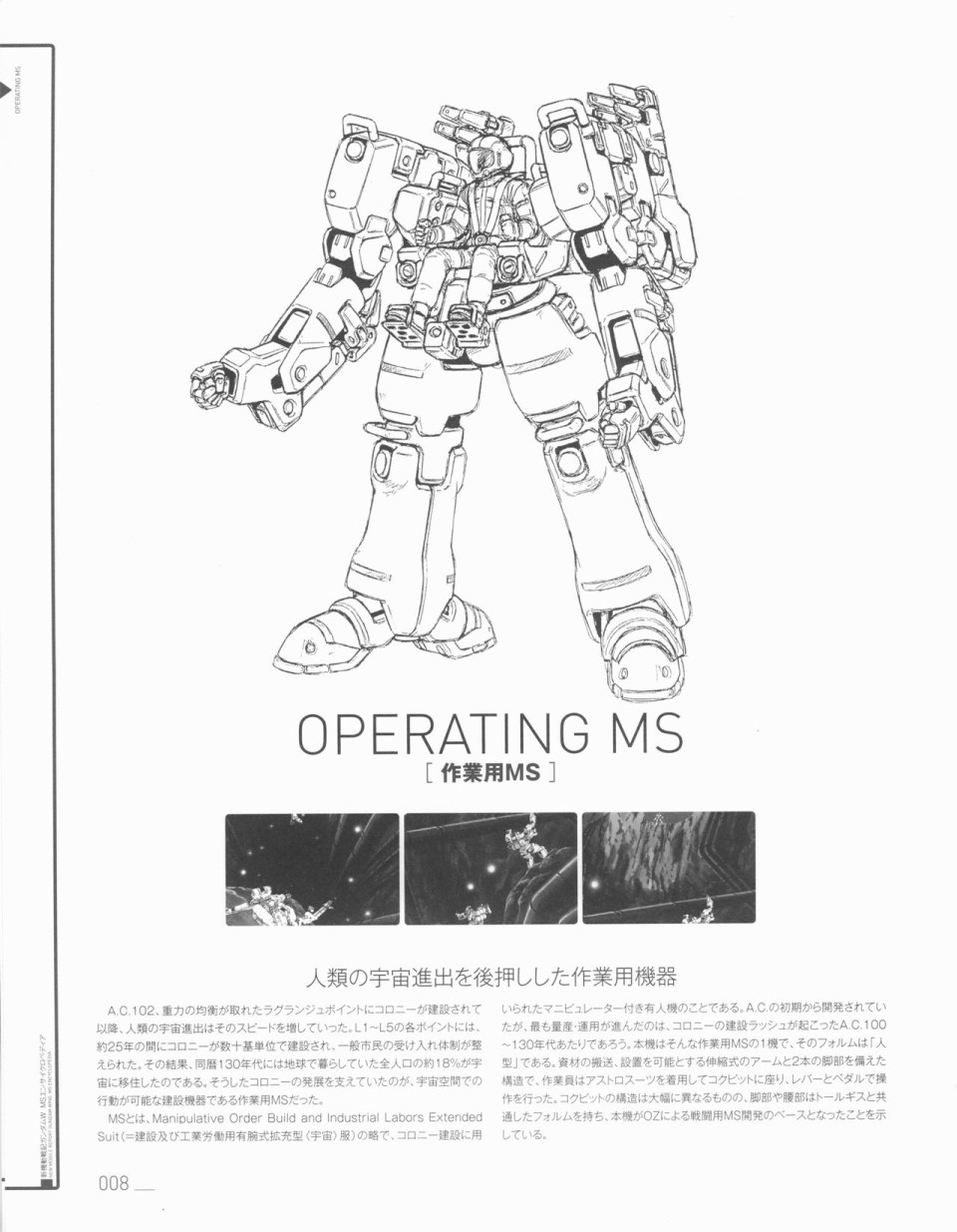 新機動戰記高達W百科全書 - 1卷(1/3) - 3