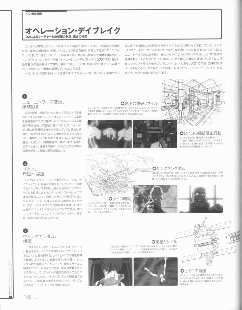 新機動戰記高達W百科全書 - 1卷(3/3) - 1