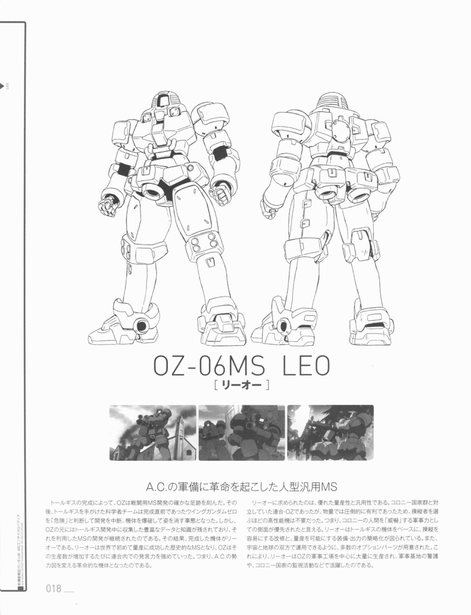 新機動戰記高達W百科全書 - 1卷(1/3) - 5