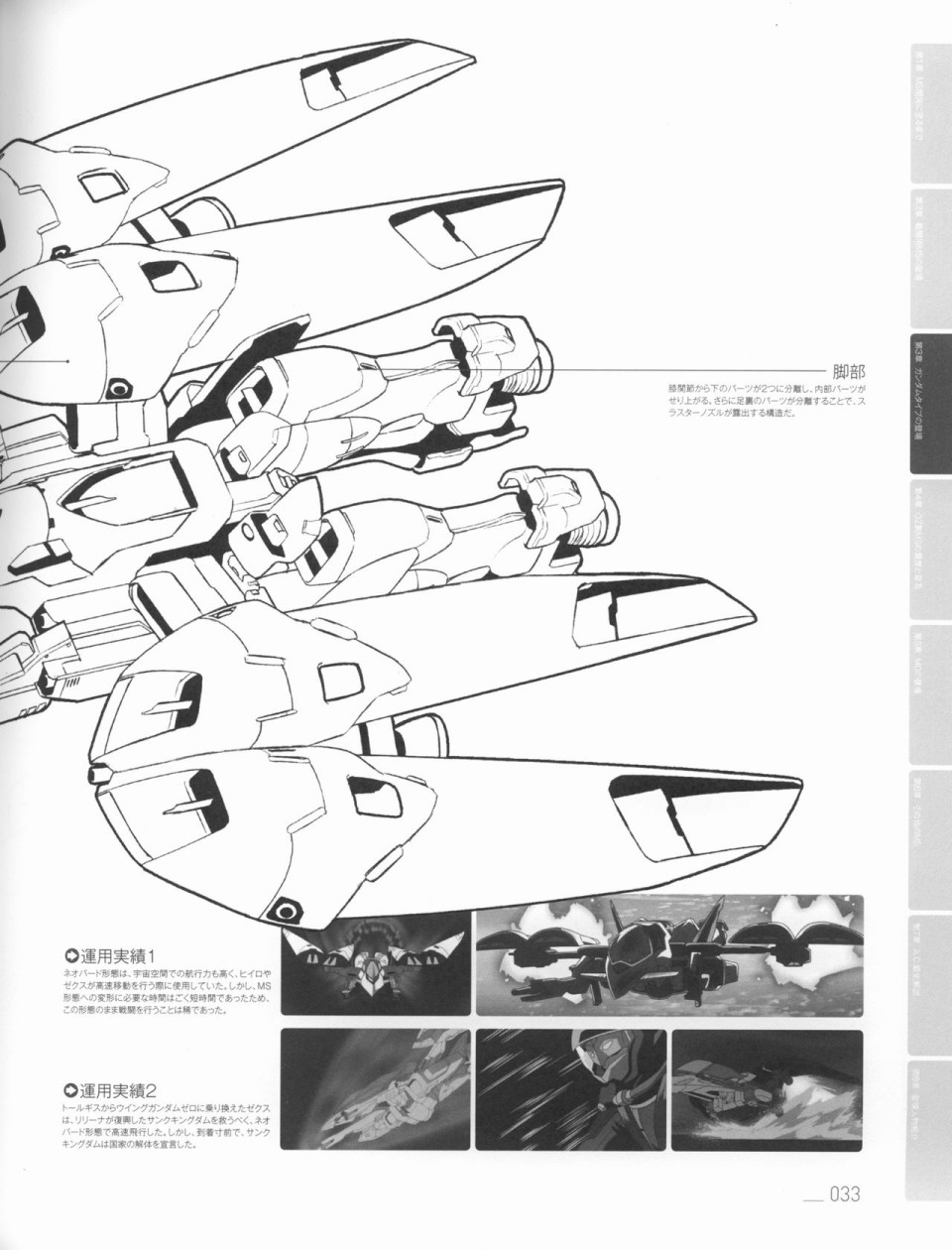 新機動戰記高達W百科全書 - 1卷(1/3) - 4