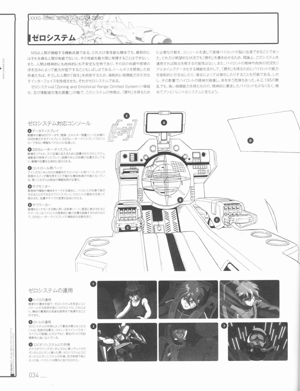 新機動戰記高達W百科全書 - 1卷(1/3) - 5