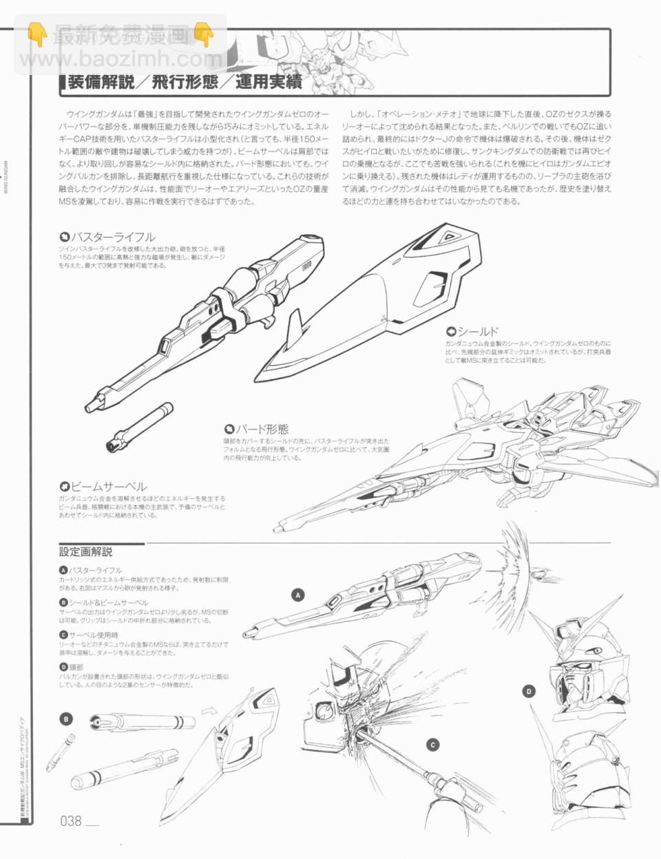 新機動戰記高達W百科全書 - 1卷(1/3) - 1