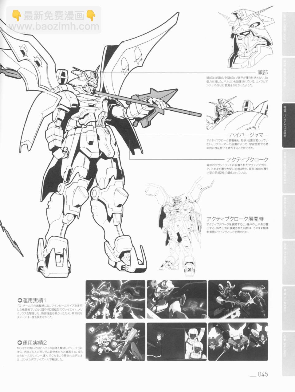 新機動戰記高達W百科全書 - 1卷(1/3) - 8