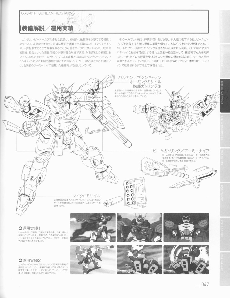 新機動戰記高達W百科全書 - 1卷(1/3) - 2