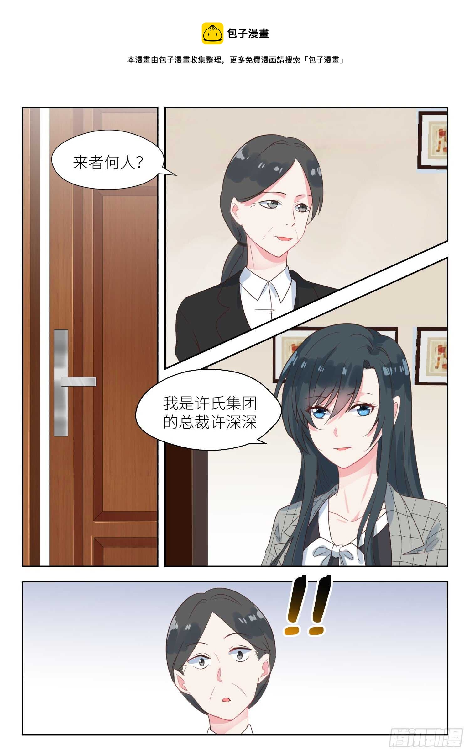 第140話母子？ - 心機婚寵- 包子漫畫