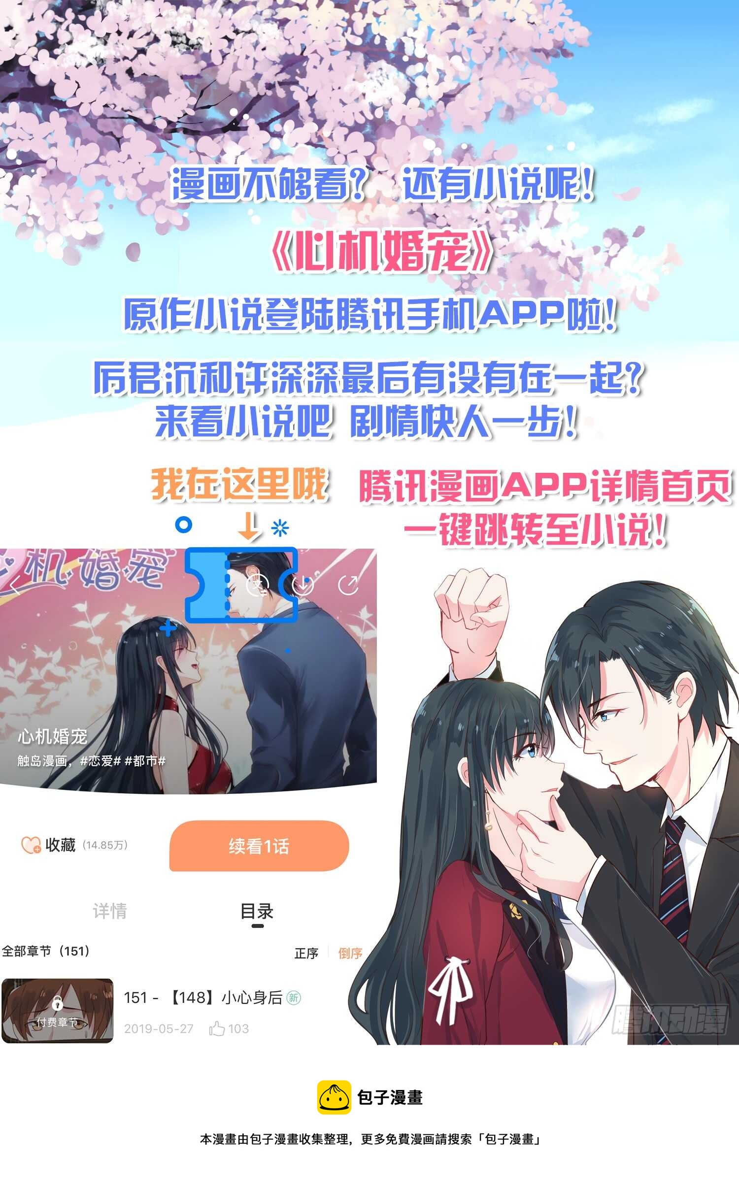 心机婚宠 - 第157话 撤诉 - 1