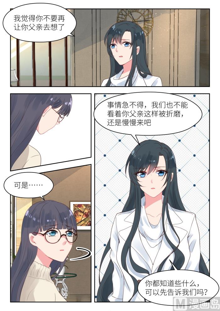 心機婚寵 - 第179話 陪你一起應對 - 1