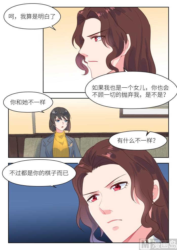 心機婚寵 - 第221話 冷漠 - 2