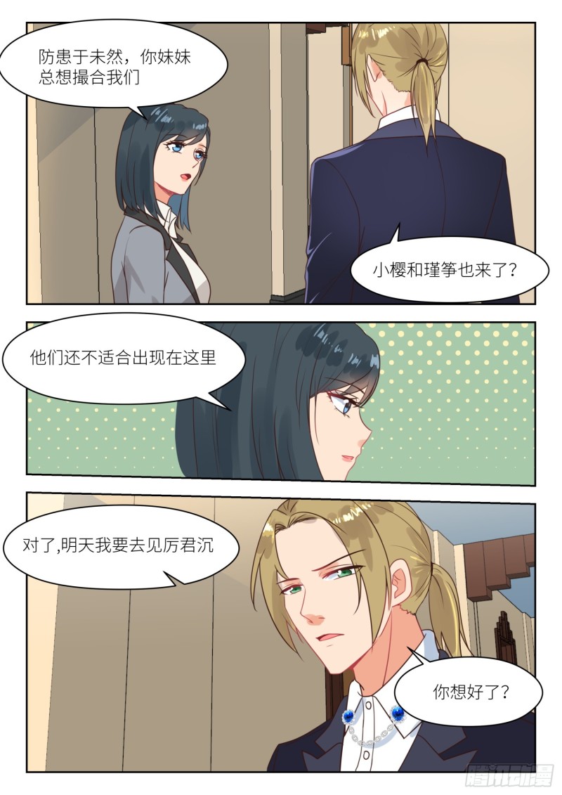 心機婚寵 - 第259話 按兵不動 - 2