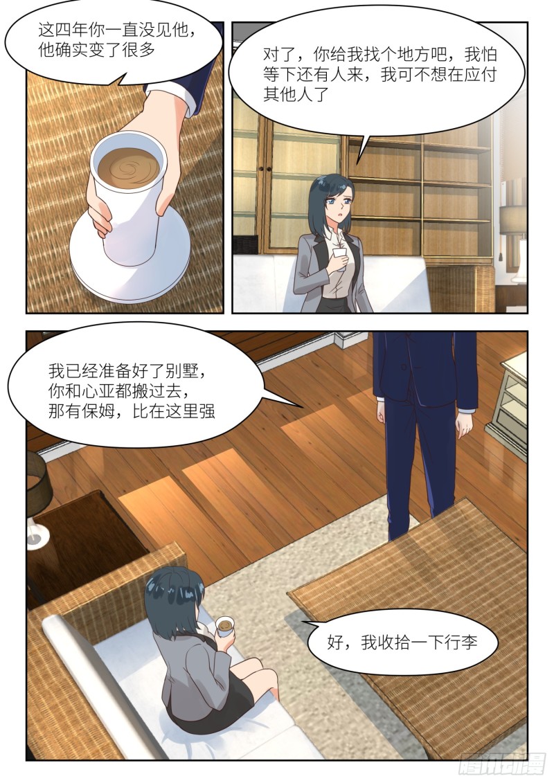 心機婚寵 - 第263話 蘇西蘇白 - 1