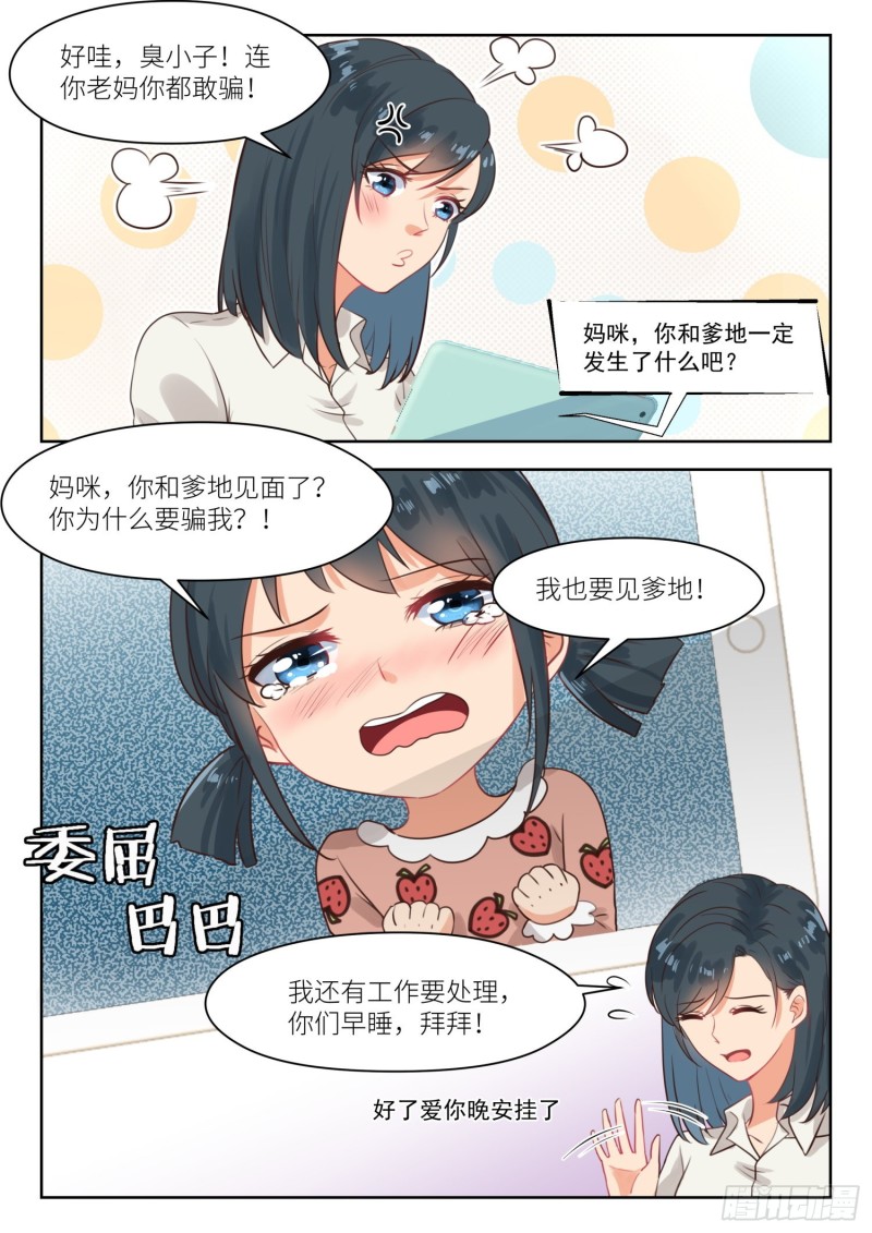 心機婚寵 - 第265話 鄰人觀察 - 2