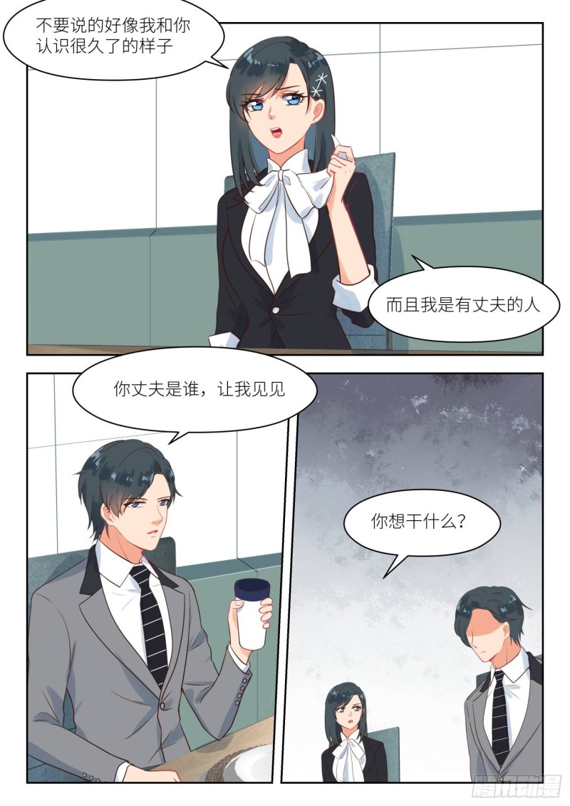 心机婚宠 - 第267话 强扭瓜照甜 - 2