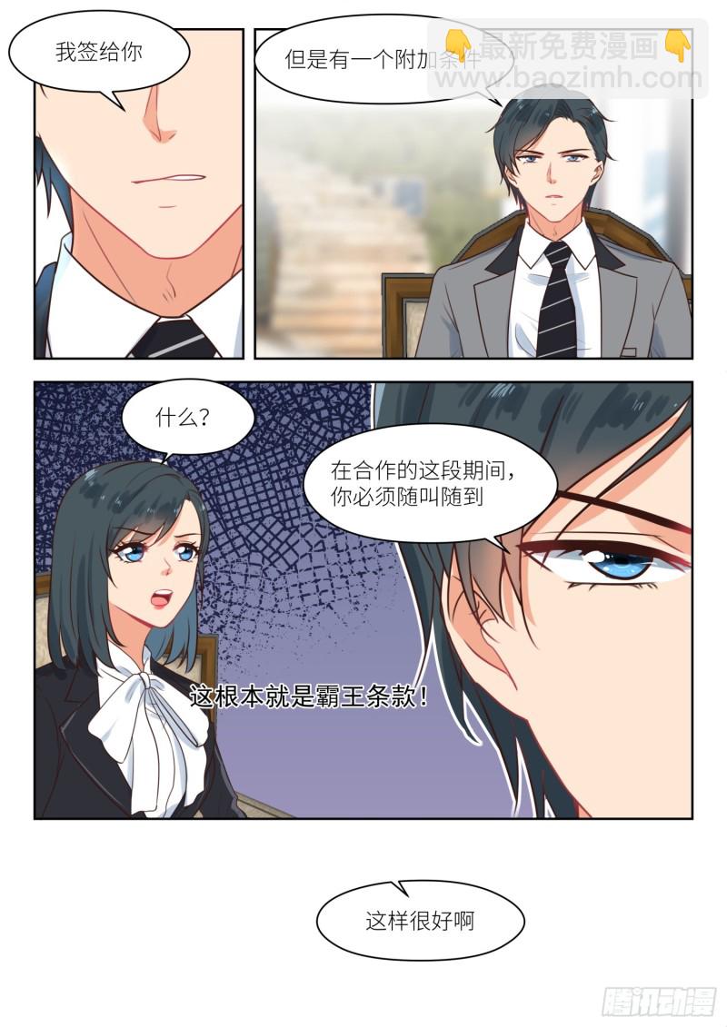 心機婚寵 - 第271話 他還留着 - 2