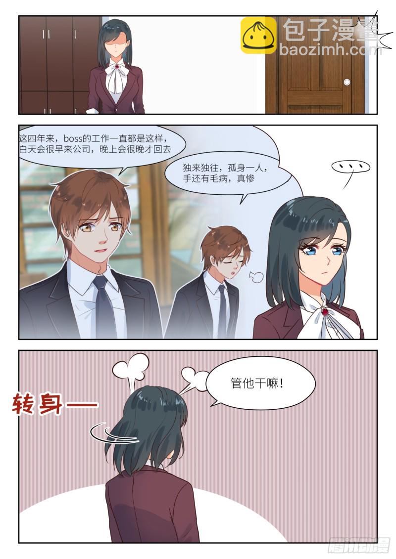 心機婚寵 - 第277話 拉近距離 - 1