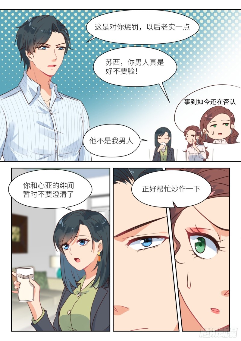 心機婚寵 - 第285話 談情說愛 - 1