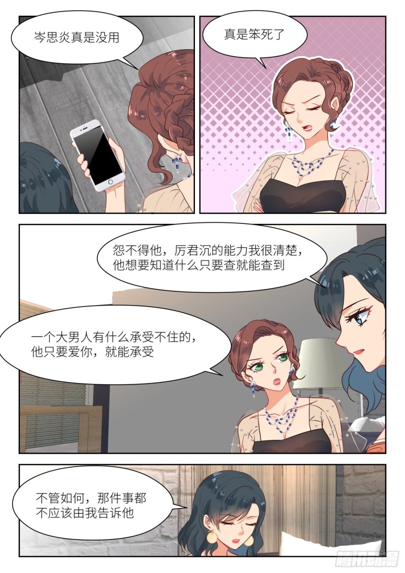 心機婚寵 - 第289話 丈夫 - 2