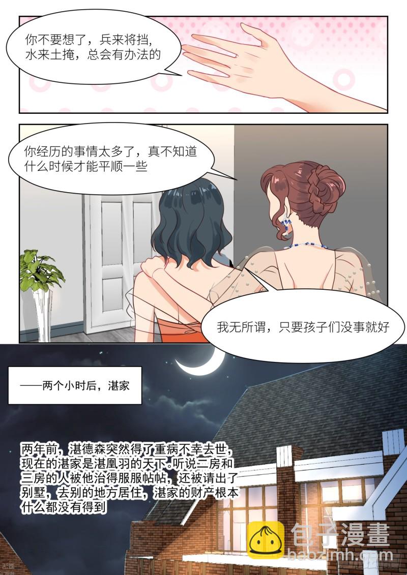 心机婚宠 - 第289话 丈夫 - 1