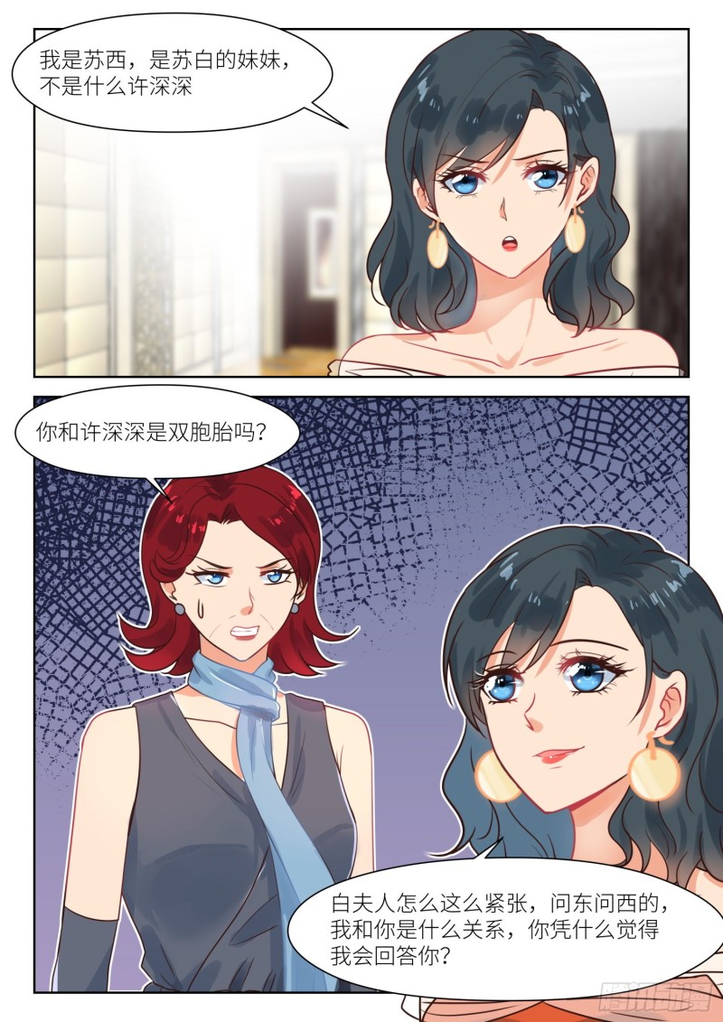 心機婚寵 - 第291話 雙胞胎 - 1