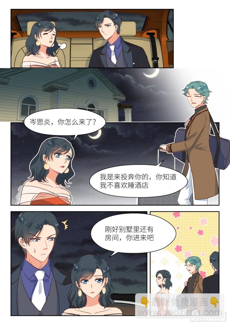 心机婚宠 - 第295话 当着面 - 2