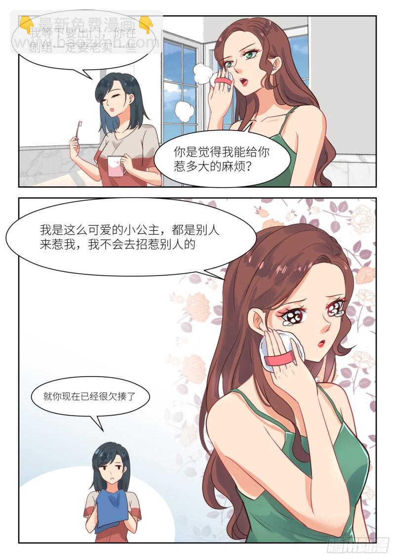 心机婚宠 - 第301话 架空白媛媛 - 2