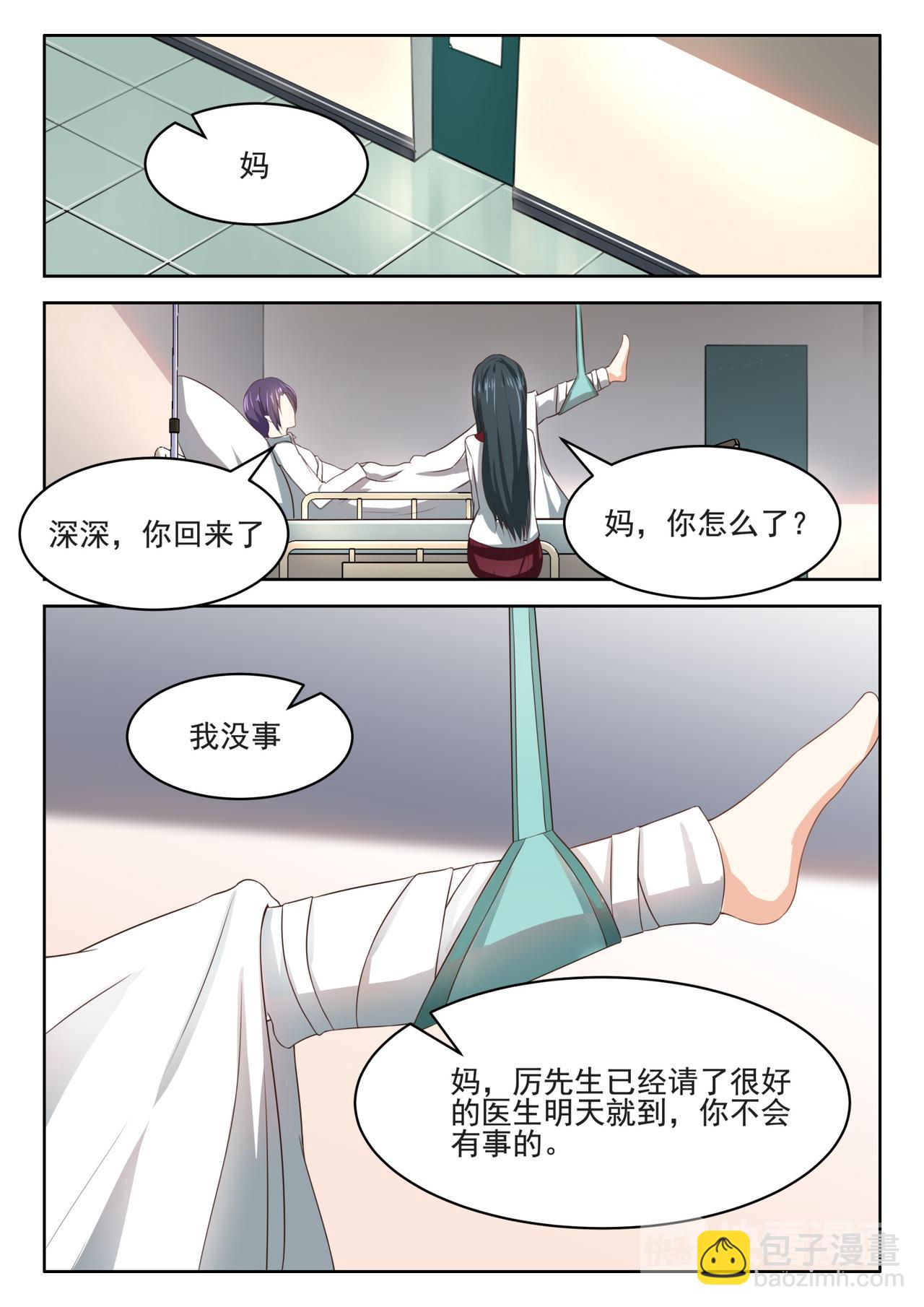 心機婚寵 - 第56話  我一定幫你治好 - 1