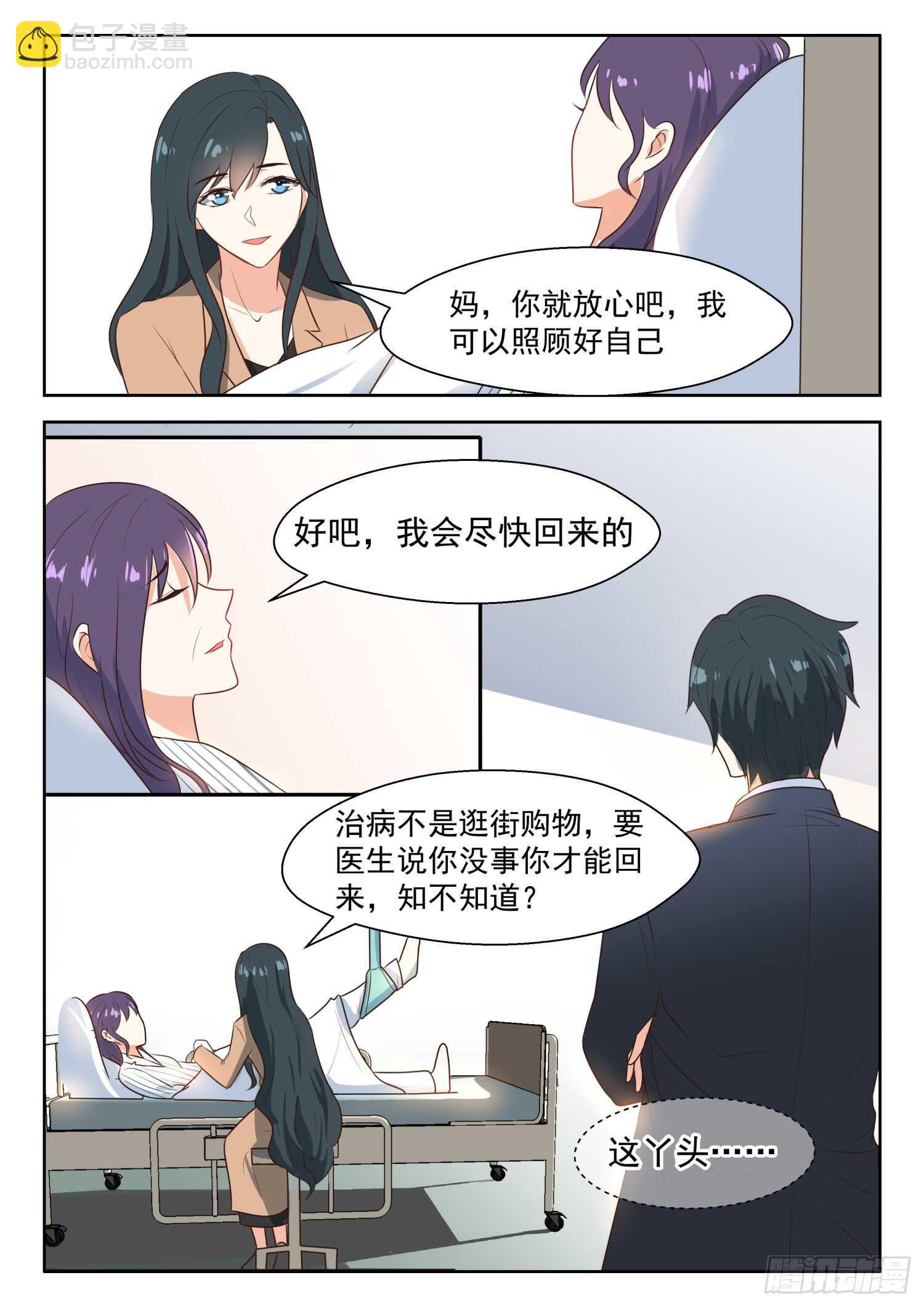 心機婚寵 - 第70話 把她扔出去 - 1