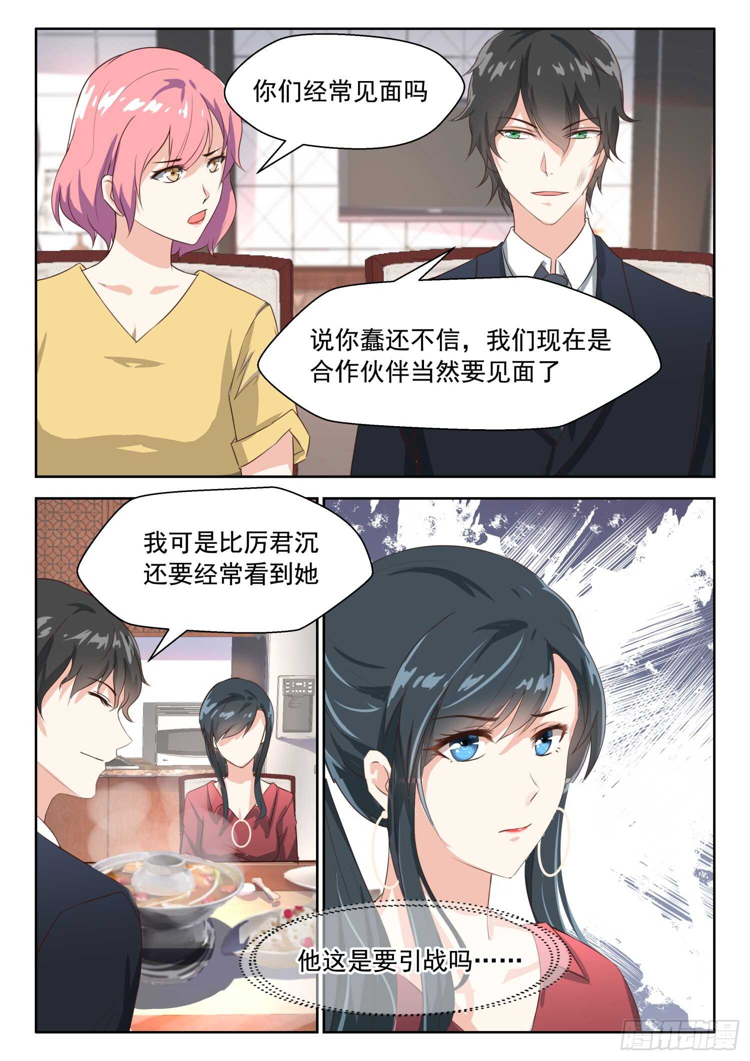 心機婚寵 - 第76話 探訪聶紫珊 - 1