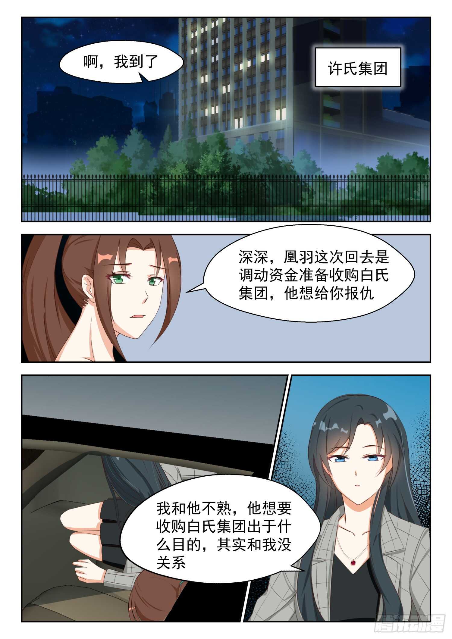 心機婚寵 - 第84話 都是爲了你 - 1