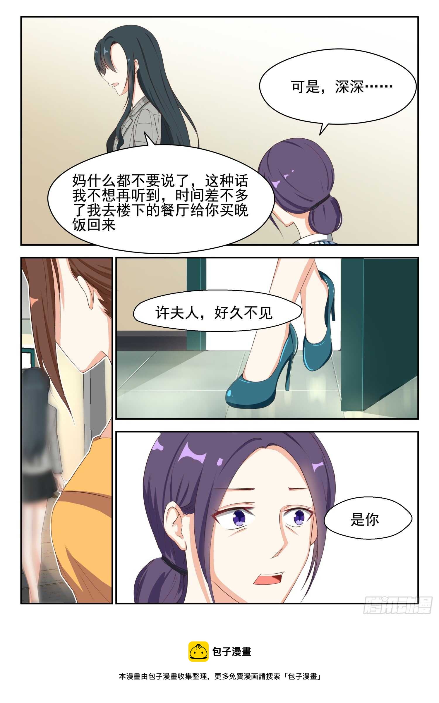 心機婚寵 - 第86話 特殊對待 - 2