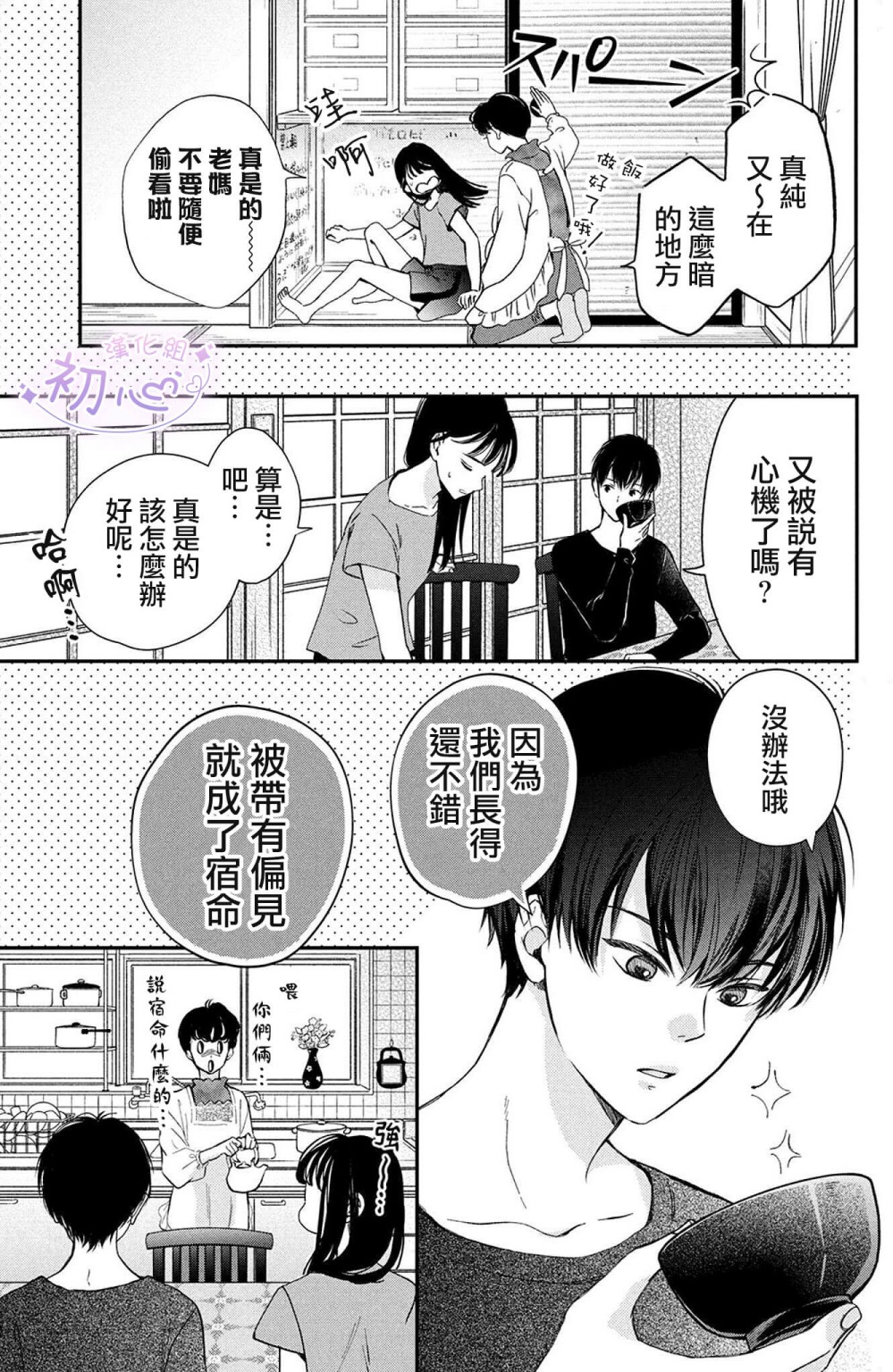 心機戀 - 第01話(1/2) - 5