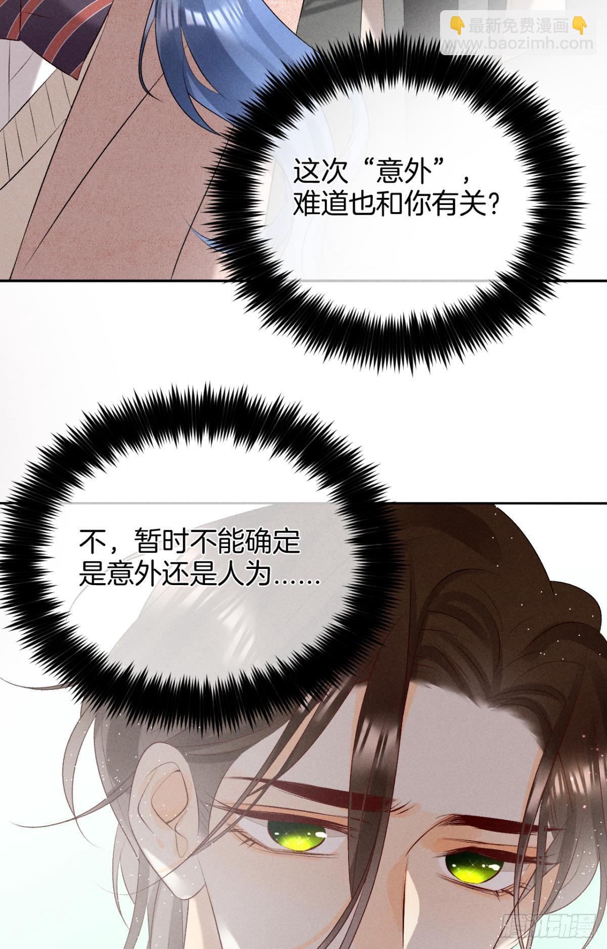 10 意外还是人为？-第11话