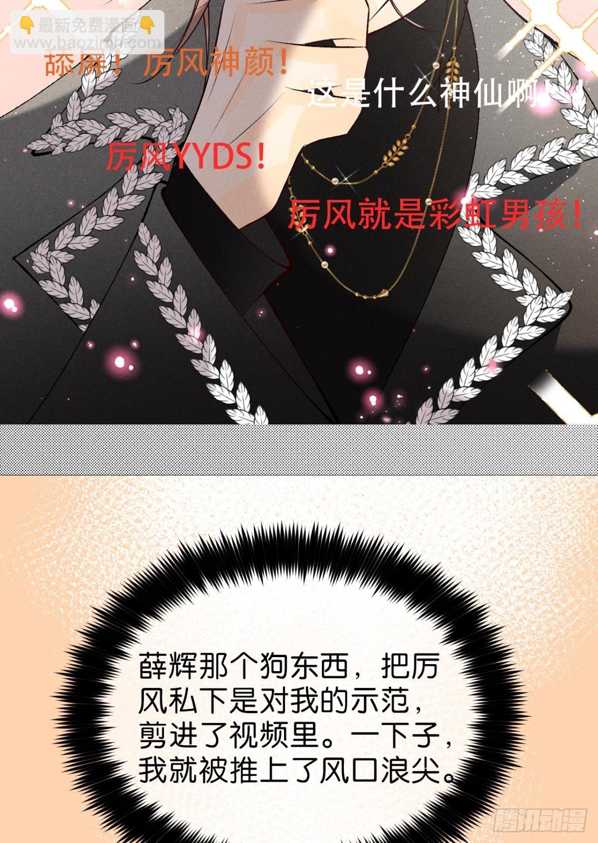 16 影帝是彩虹男孩？-第17话