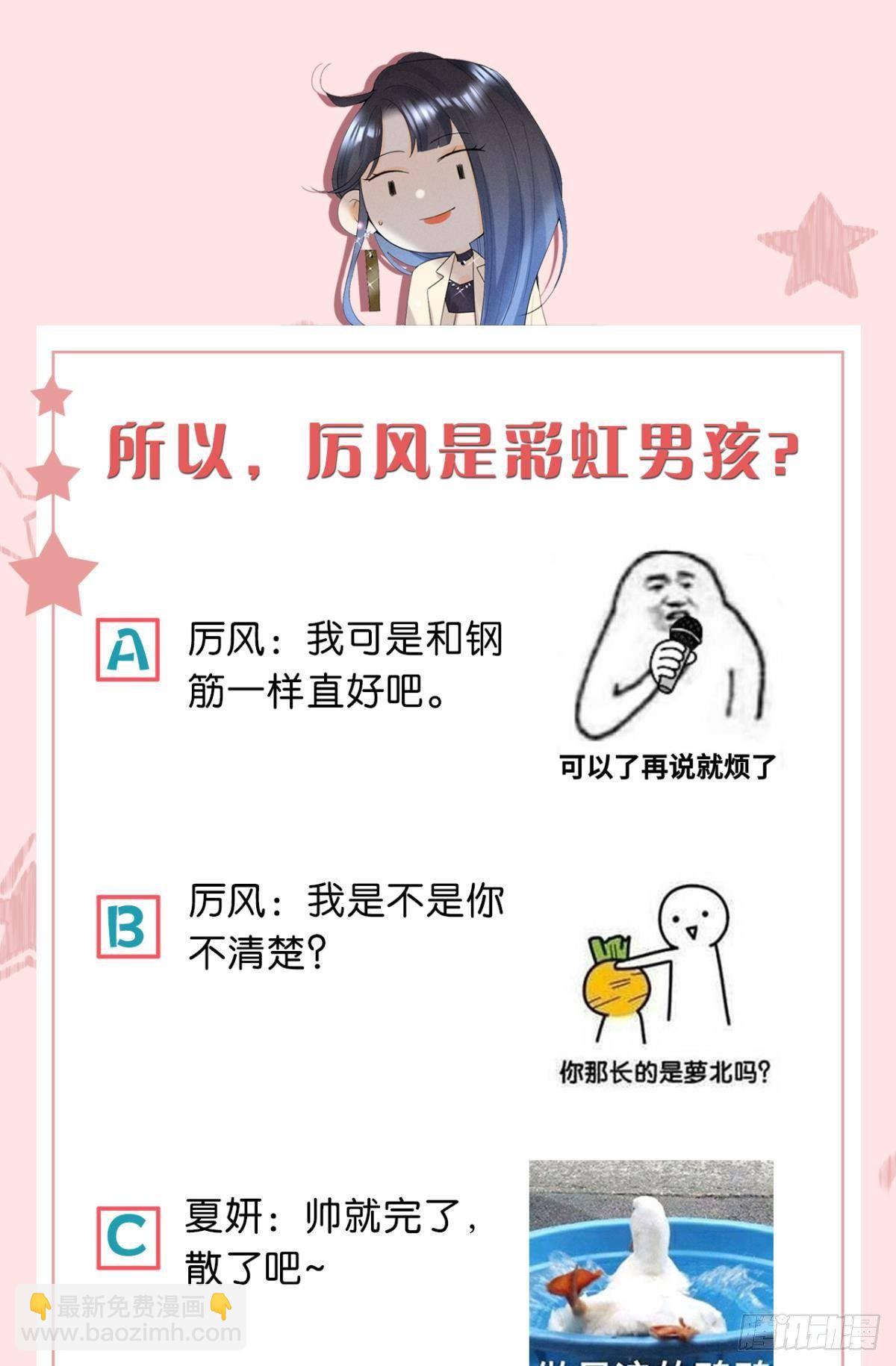 16 影帝是彩虹男孩？-第17话