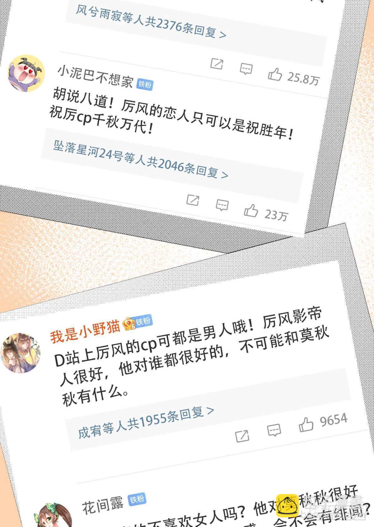 16 影帝是彩虹男孩？-第17话