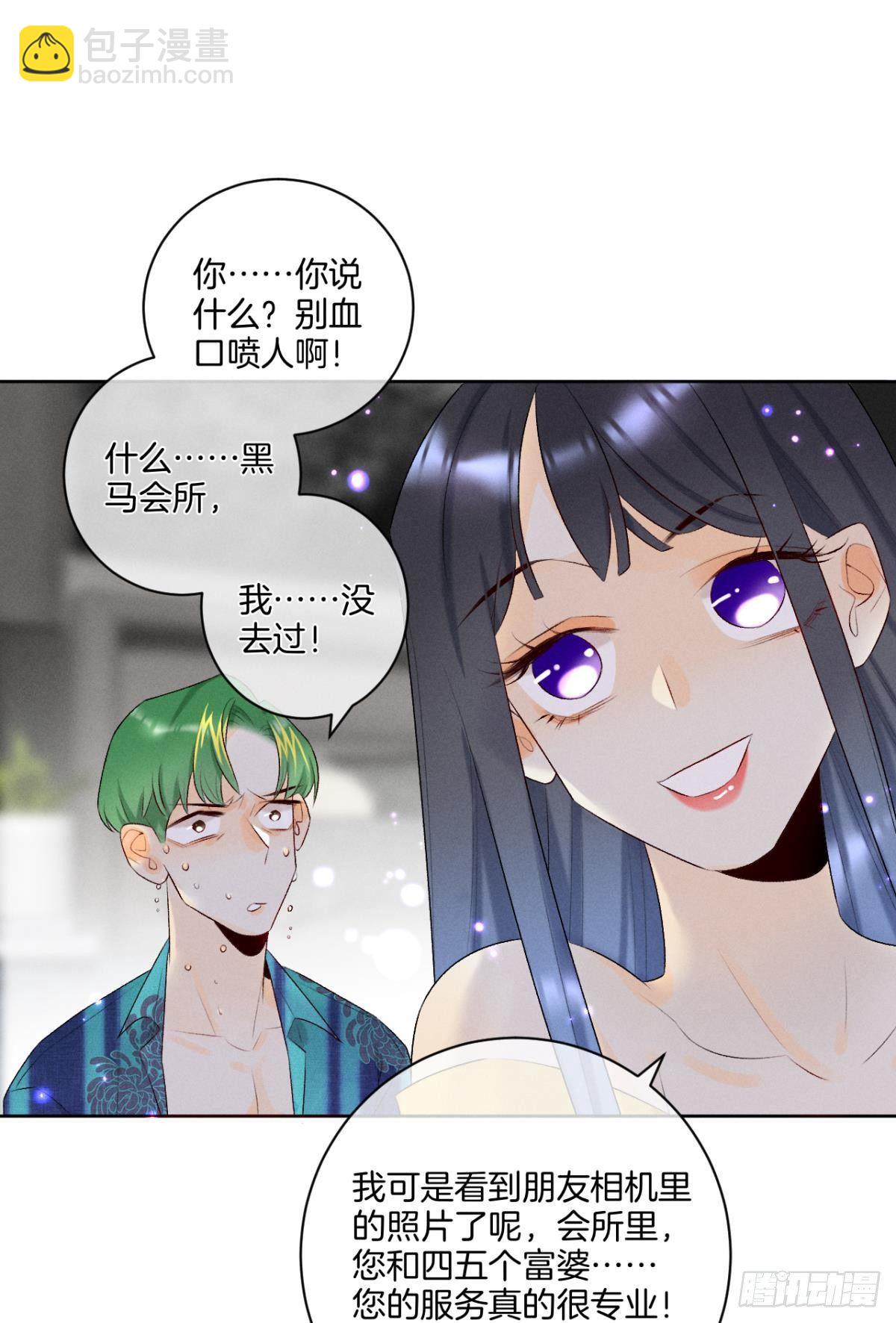 2 当好人，被抹黑？(1/2)-第3话