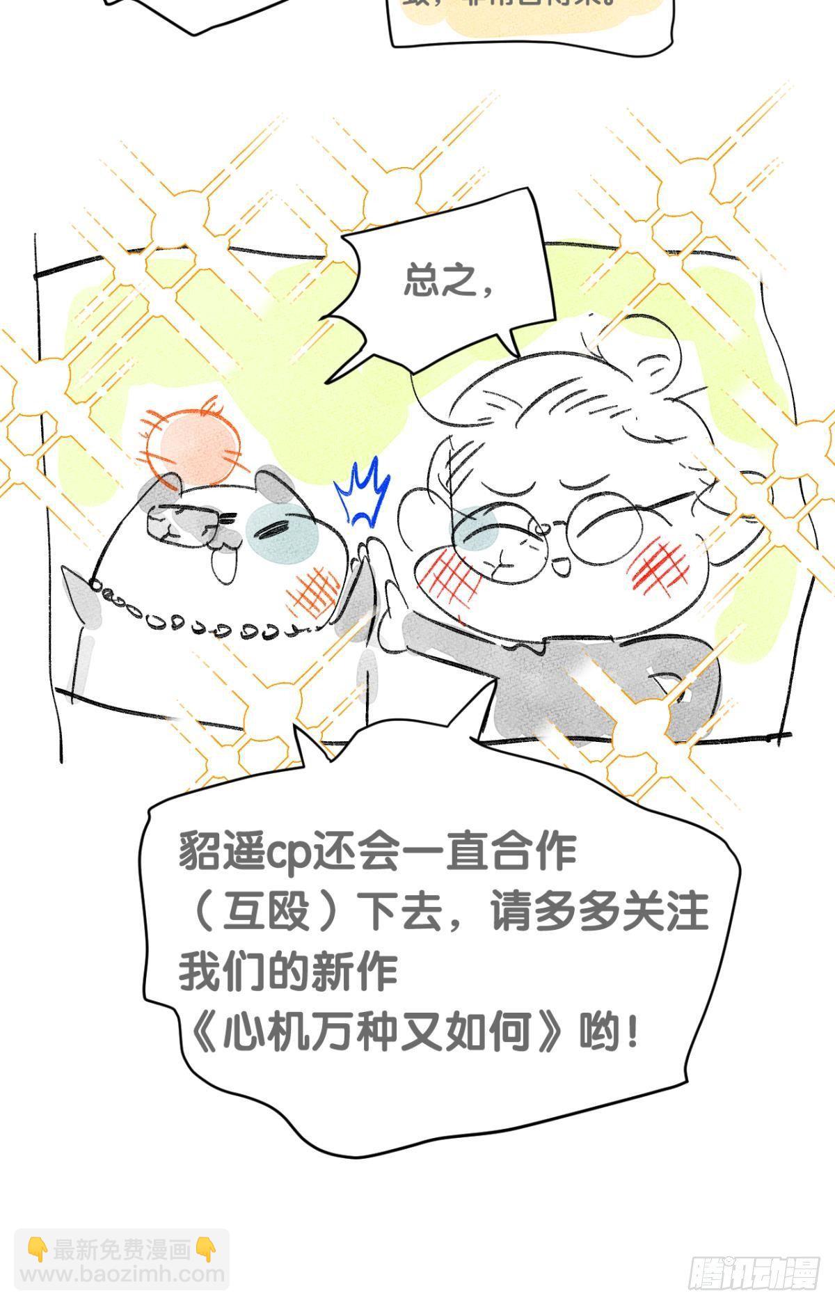 2 当好人，被抹黑？(1/2)-第3话