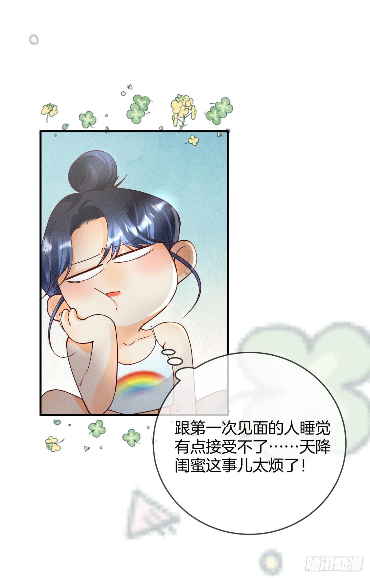 22 天降闺蜜-第23话