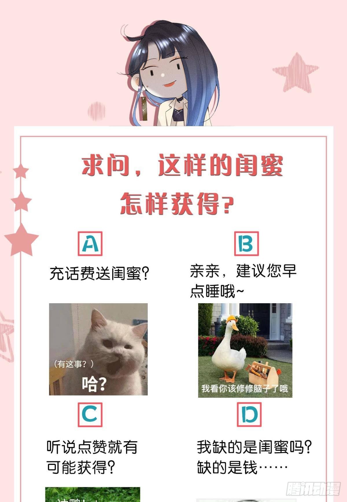 22 天降闺蜜-第23话