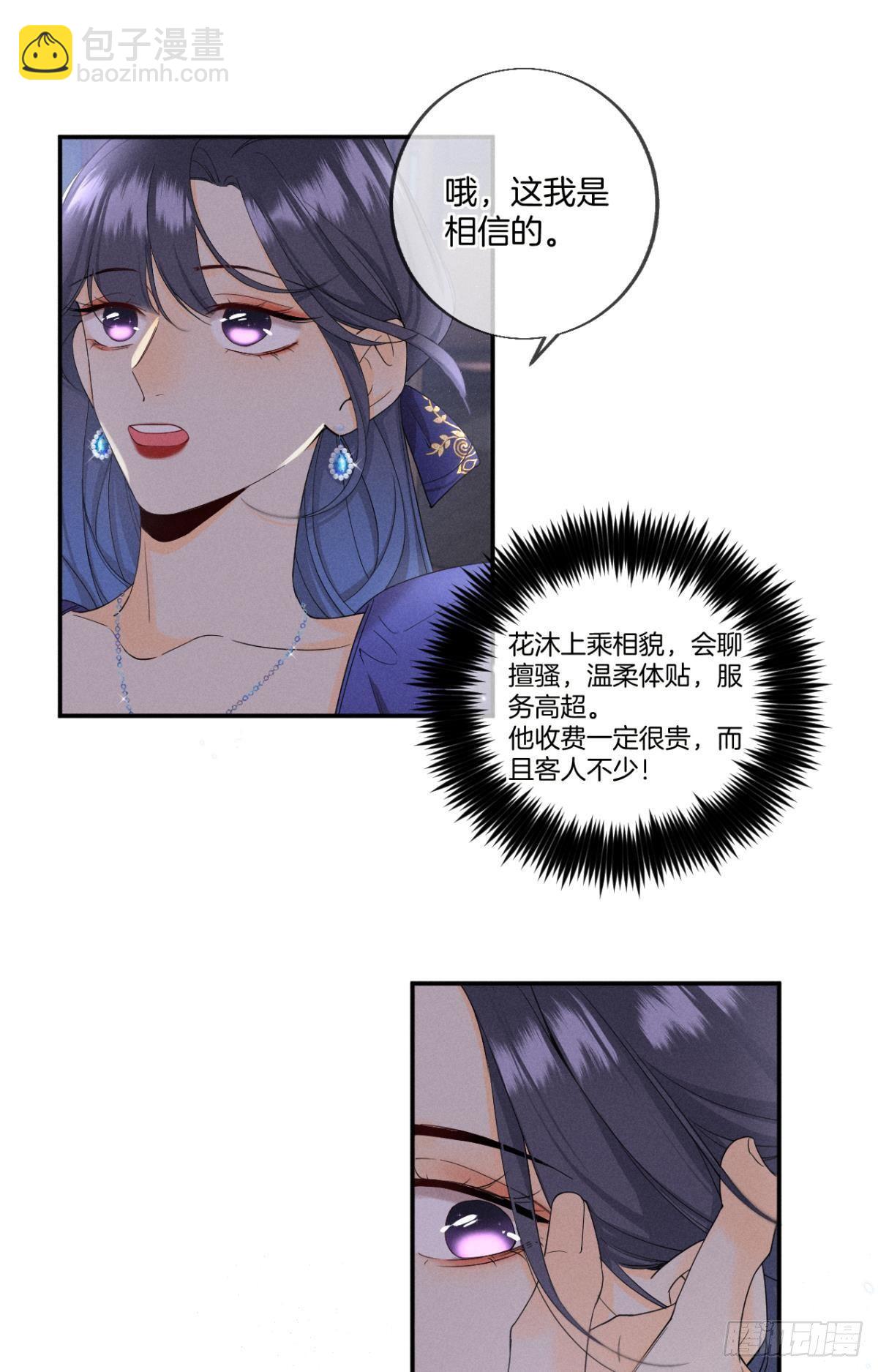 32 花沐的邀请-第33话