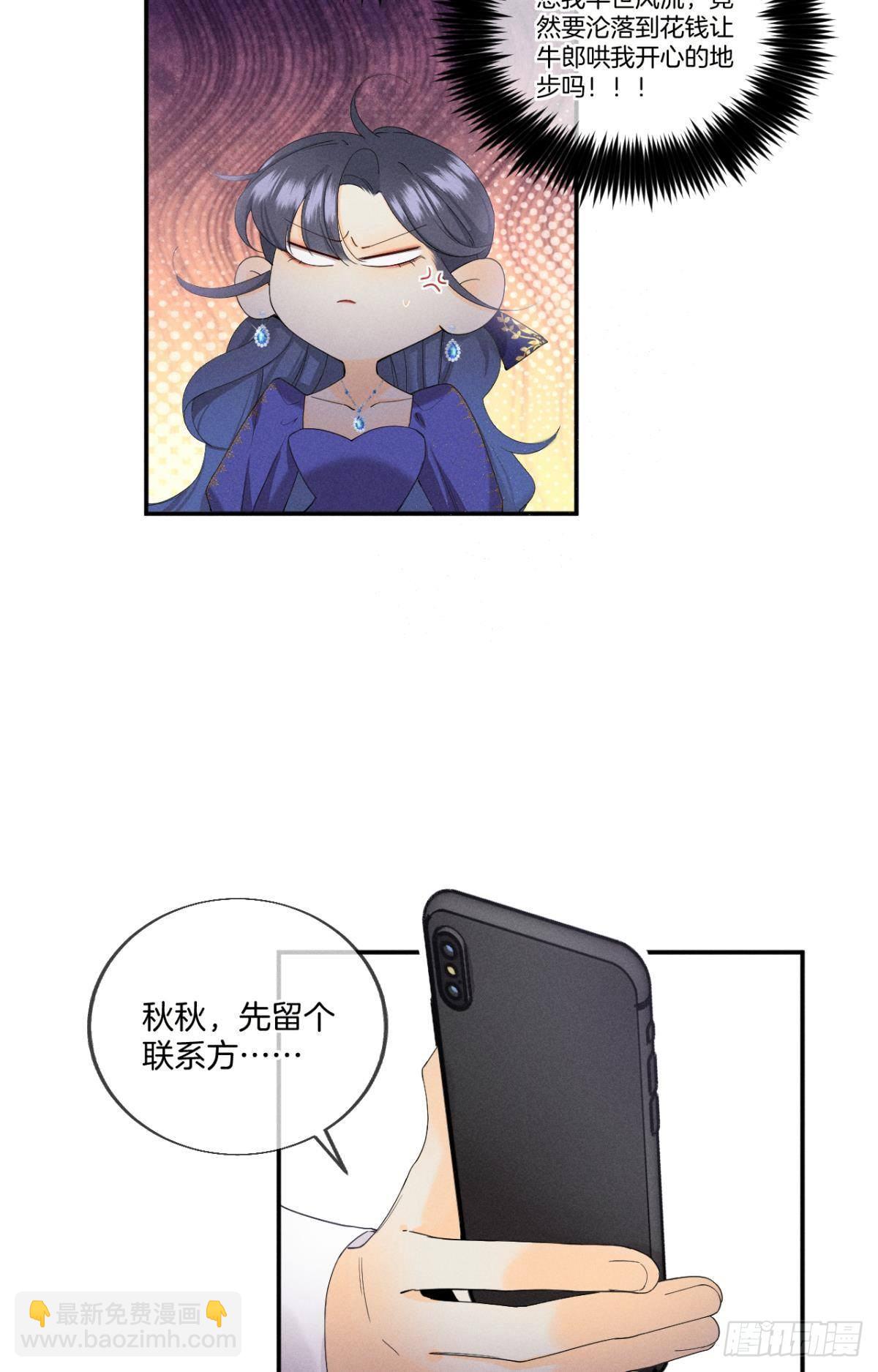 32 花沐的邀请-第33话