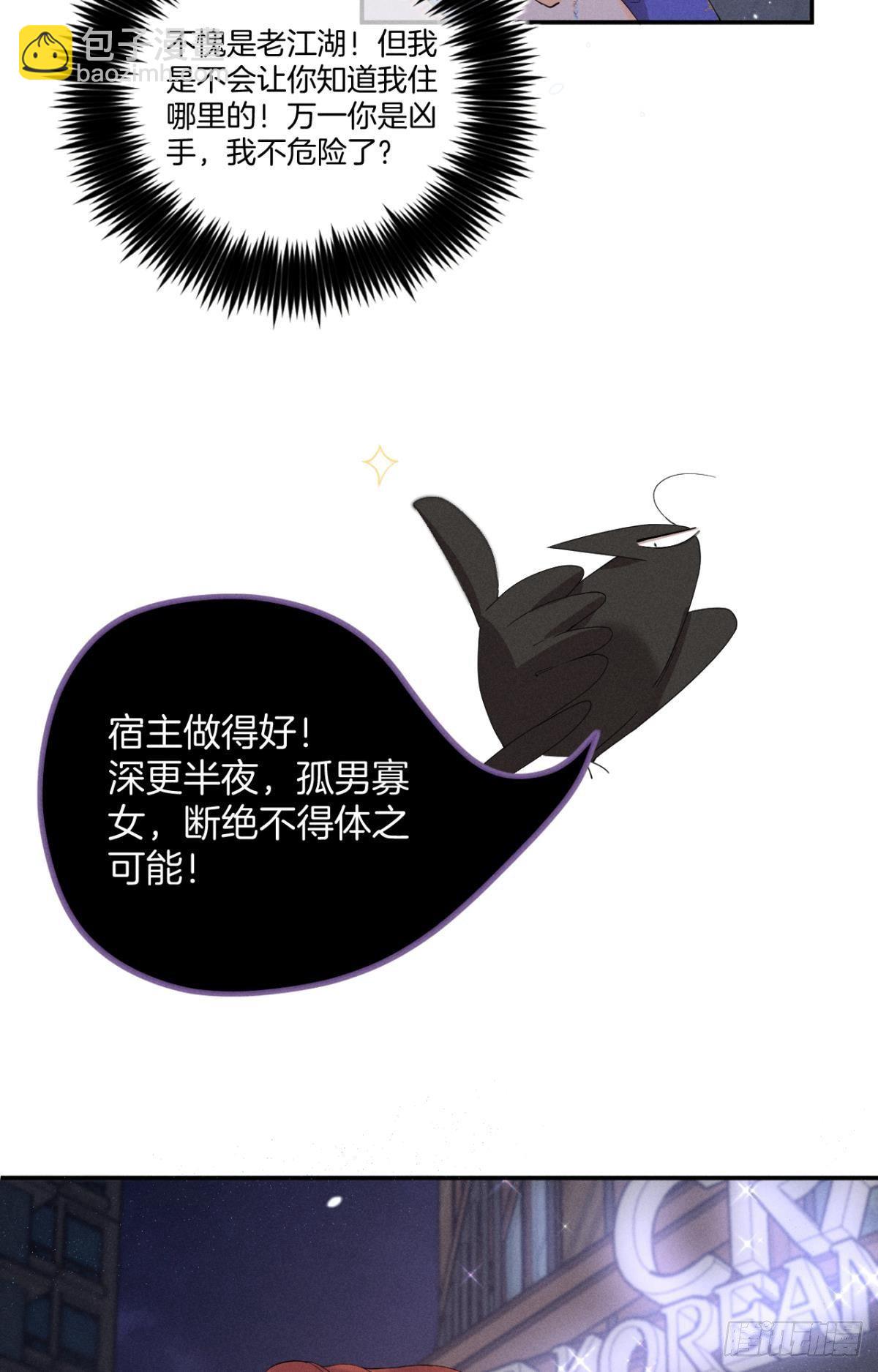 32 花沐的邀请-第33话