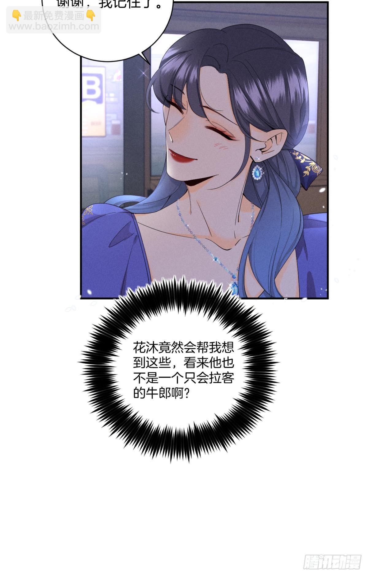 32 花沐的邀请-第33话