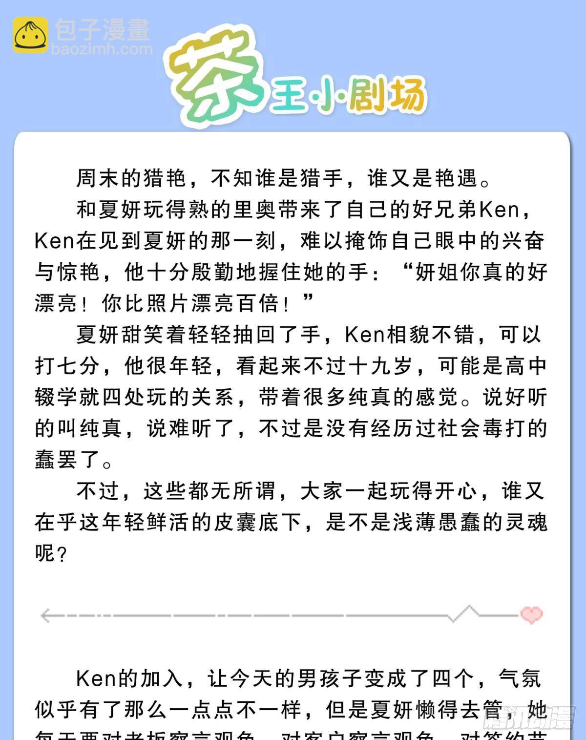 42 入戏还是真情？(1/2)-第43话